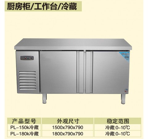 廚房柜/工作臺(tái)/冷藏/PL150k冷藏-PL180k冷藏